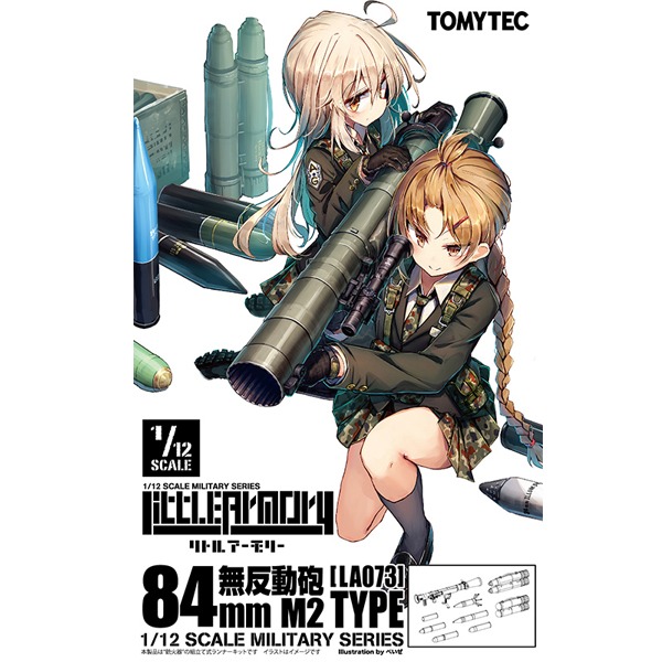 [TOMYTEC] 1/12 밀리터리 시리즈 리틀아모리 LA073 84mm 무반동포 M2 Type [31536]